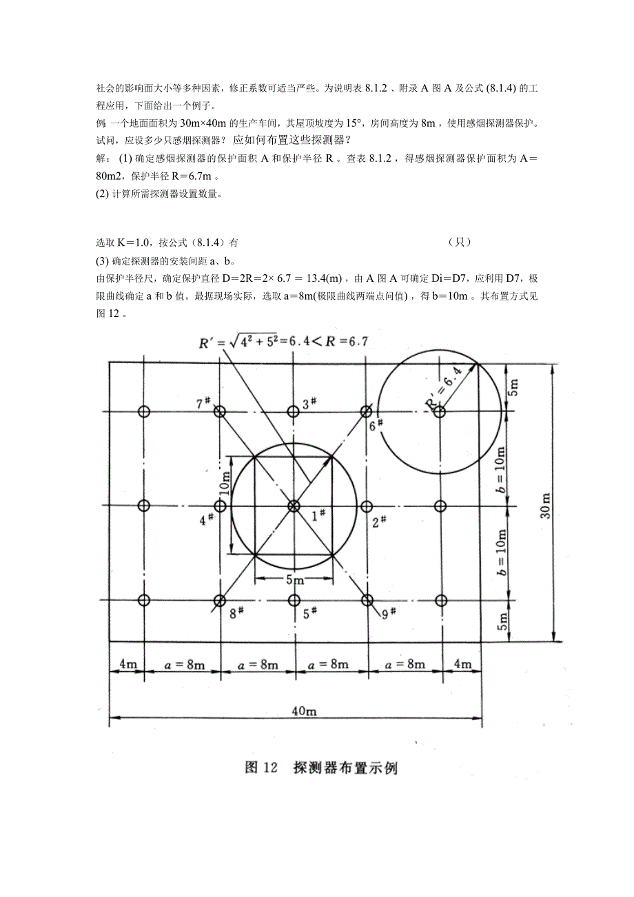 点型火灾探测器的设置数量和布置_第3页