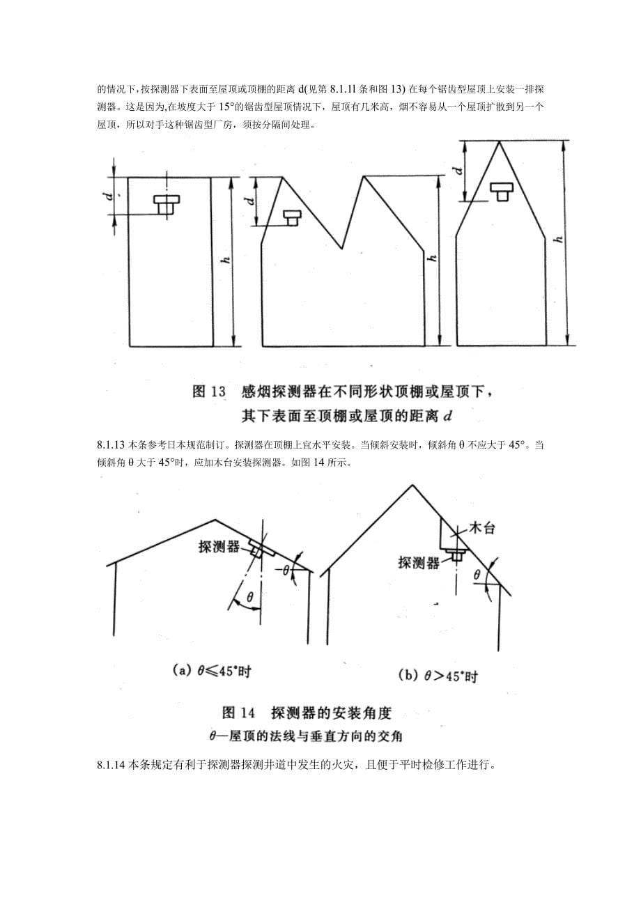 点型火灾探测器的设置数量和布置_第5页