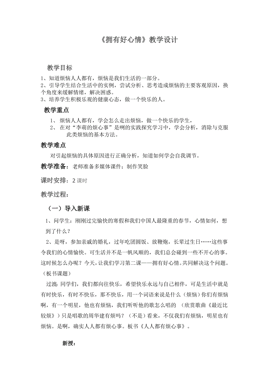 品德与社会公开课.doc_第1页