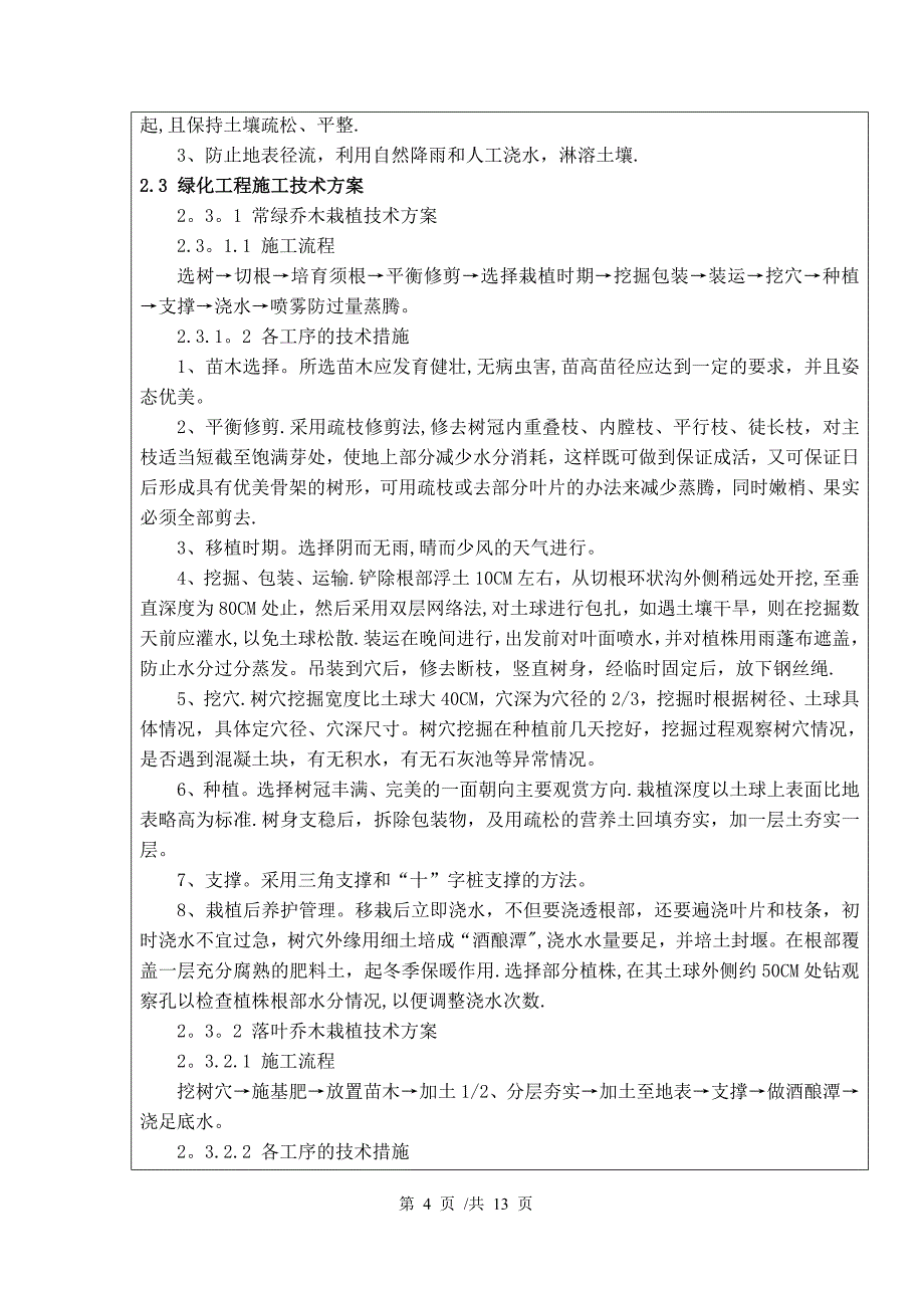 园林工程技术交底_第4页