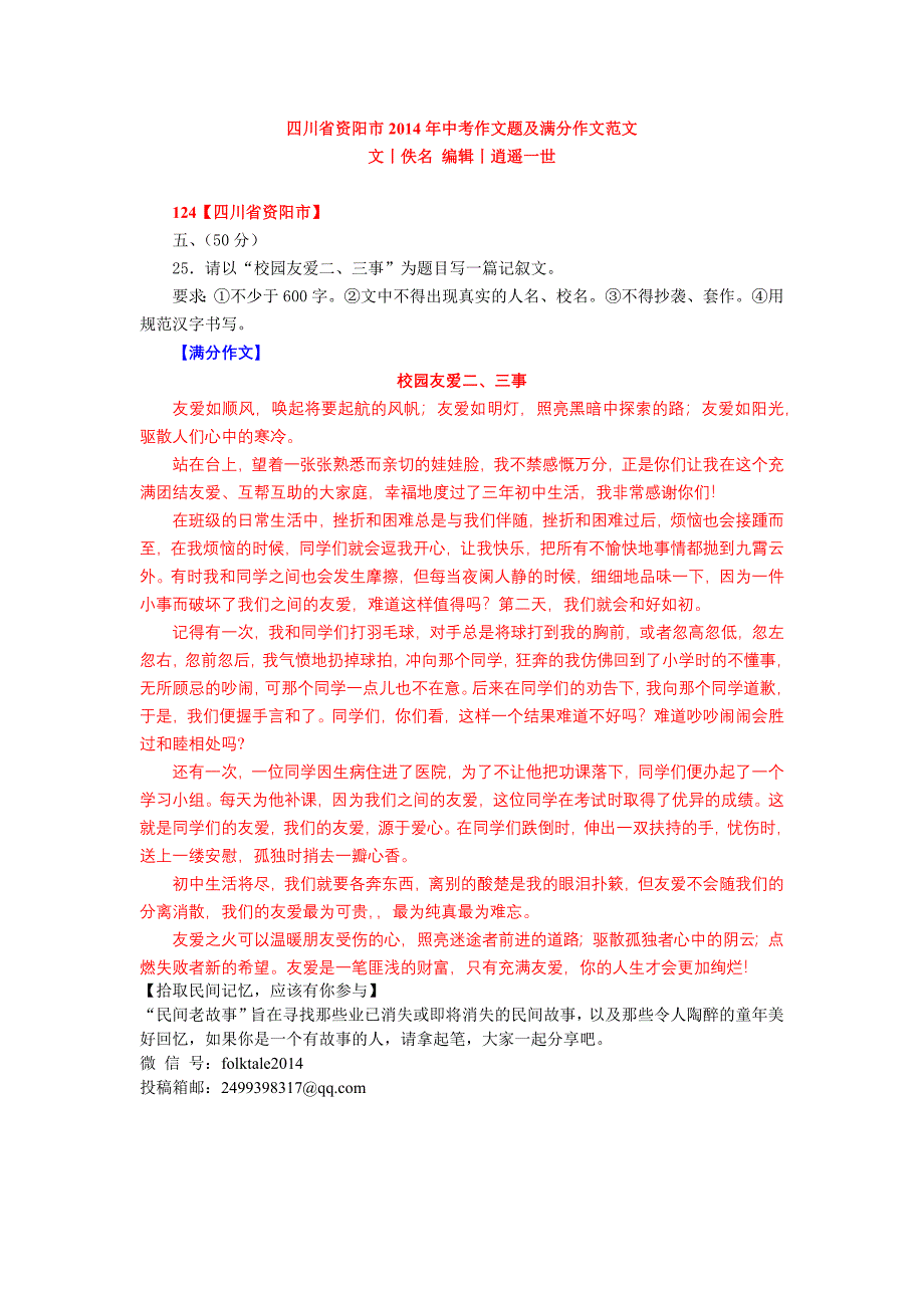 四川省资阳市2014年中考作文题及满分作文范文_第1页