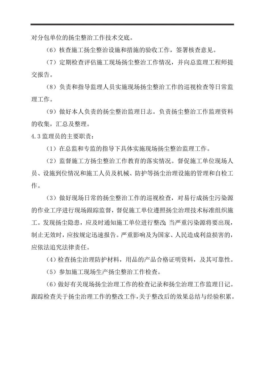 扬尘治理监理实施细则_第5页