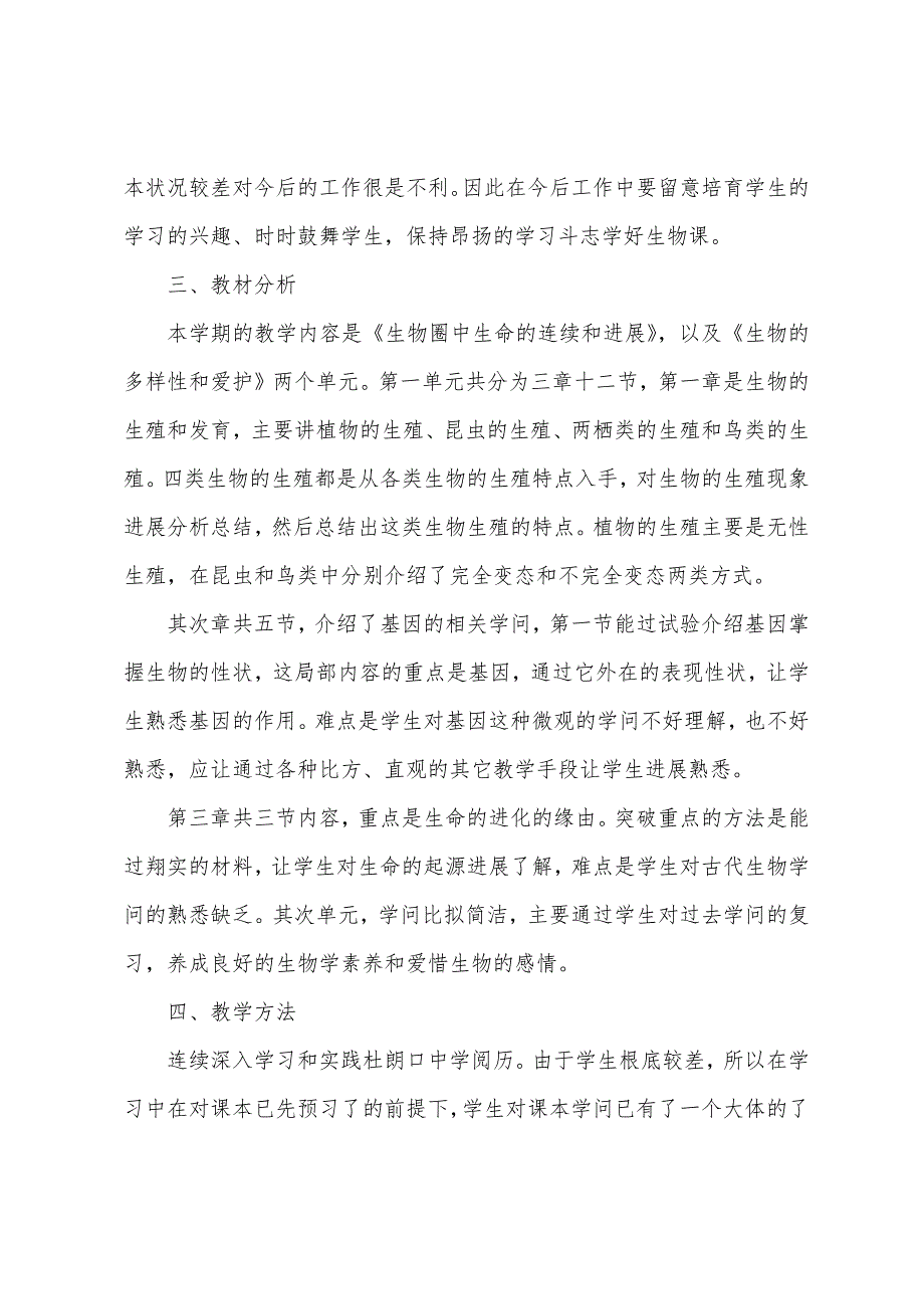 初中生物教学新学期工作计划例文【三篇】.docx_第2页