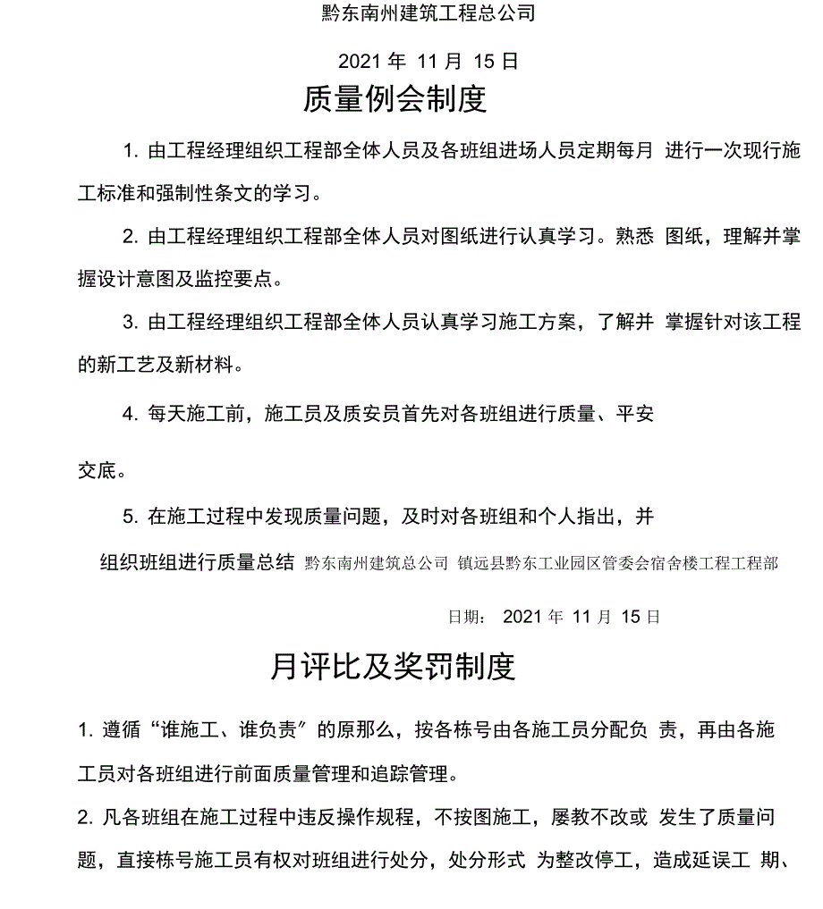 施工现场质量管理检查记录_第3页