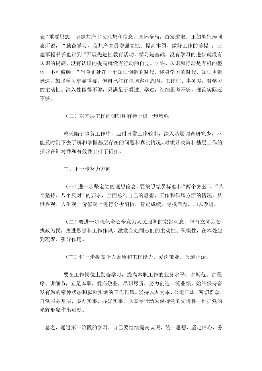 先进性教育第一阶段个人小结-总结报告模板_第3页