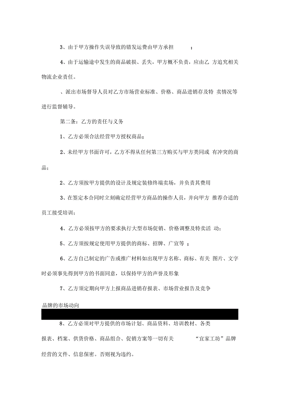 宜家工坊加盟优质合同范文范本_第3页