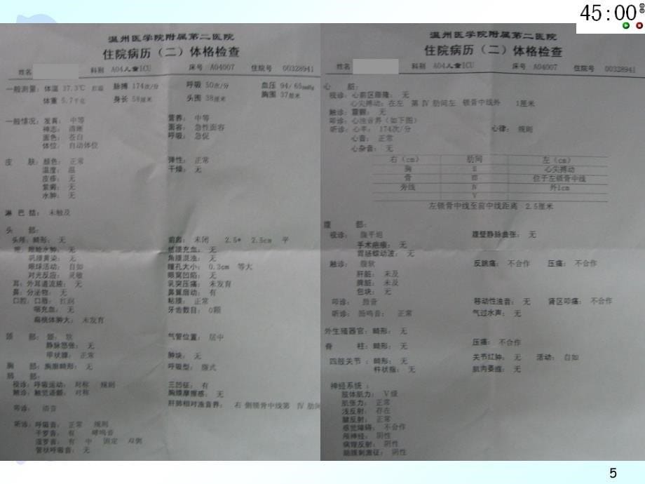 儿科病史及体格检查课件_第5页