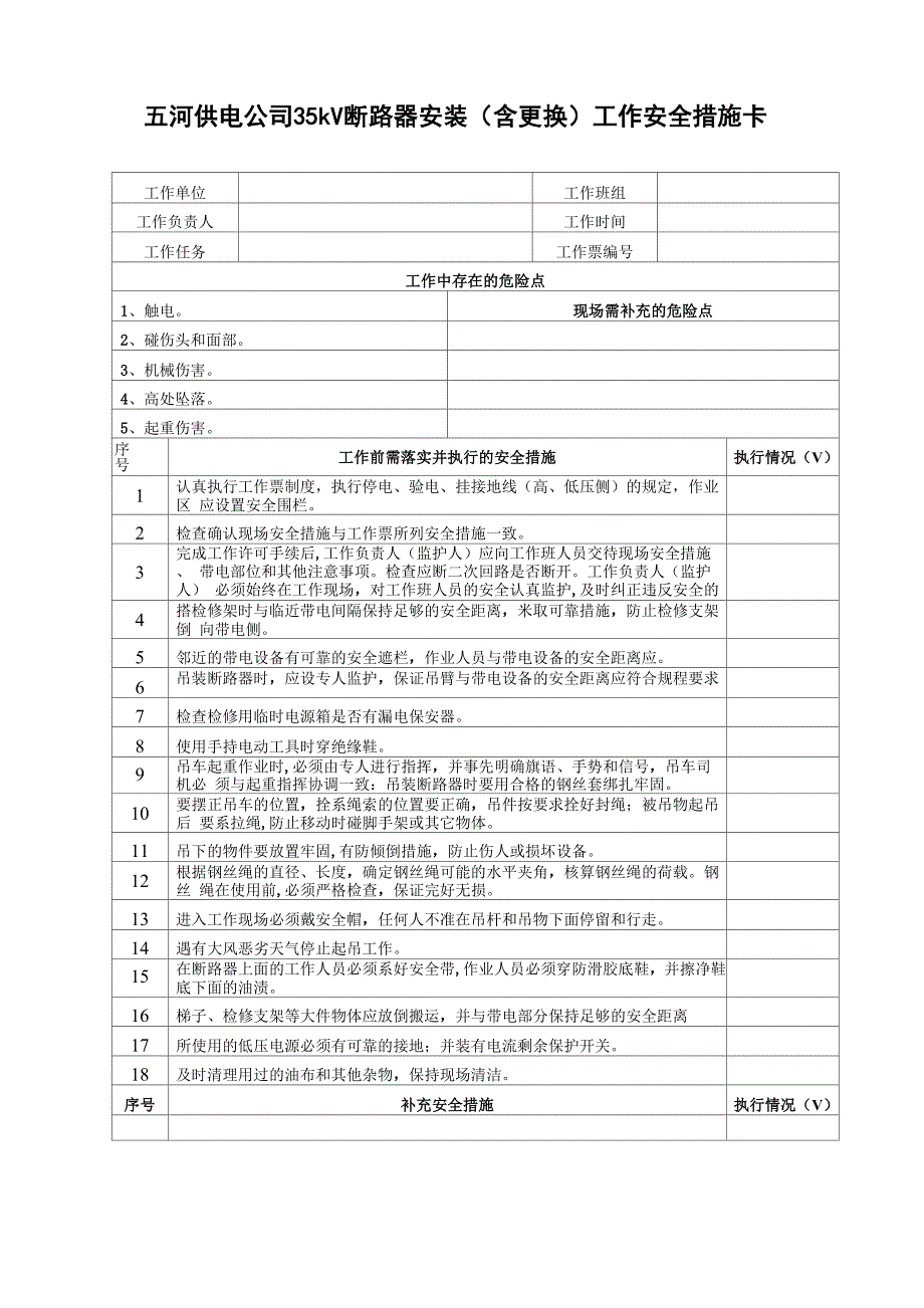 断路器措施卡_第2页