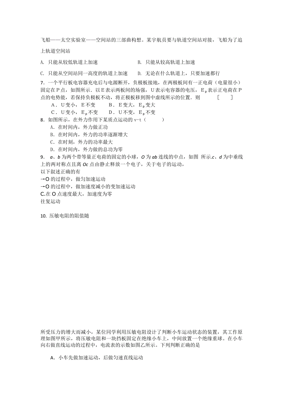 黑龙江林口2011高三物理上学期期中考试新人教版会员独享_第2页