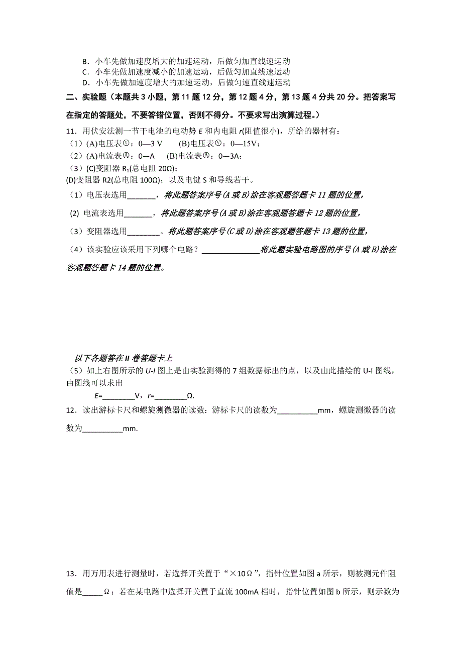 黑龙江林口2011高三物理上学期期中考试新人教版会员独享_第3页