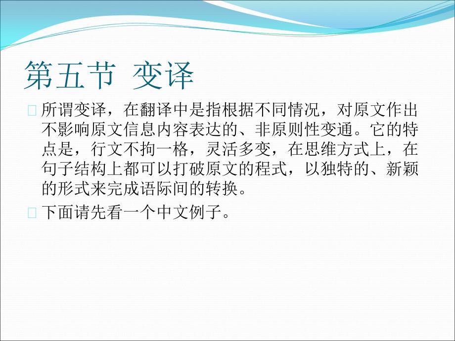 所谓变译.ppt_第1页