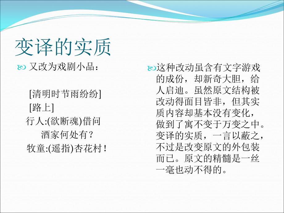 所谓变译.ppt_第3页