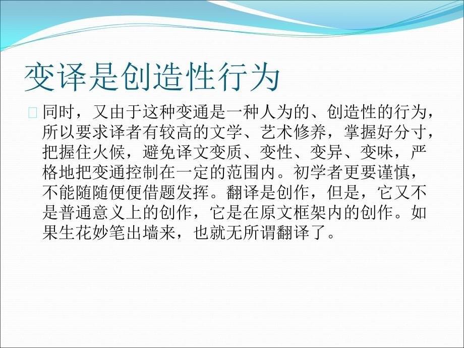 所谓变译.ppt_第5页