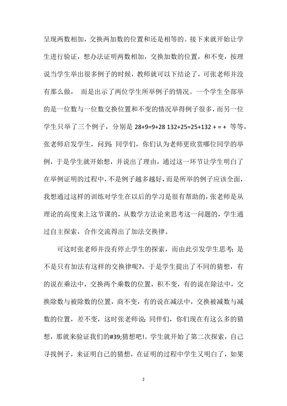 小学数学教学研讨会心得体会范文.doc_第2页