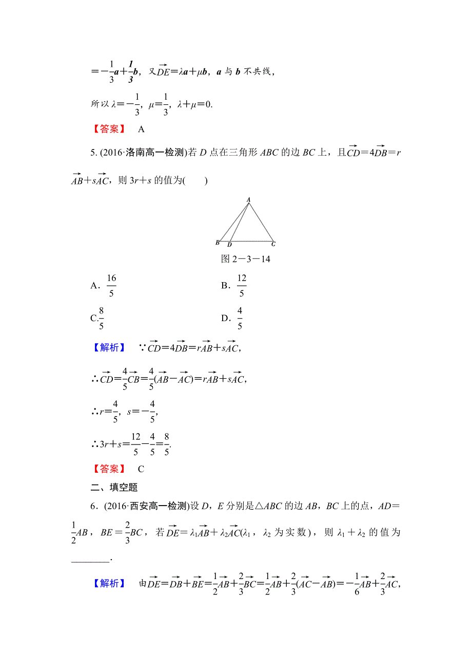 【最新教材】【课堂坐标】高中数学北师大版必修四学业分层测评：第2章 3.2　平面向量基本定理 Word版含解析_第3页