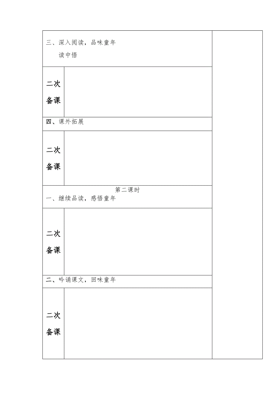 六年级语文第二单元_第3页