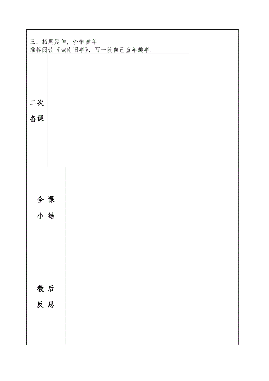 六年级语文第二单元_第4页