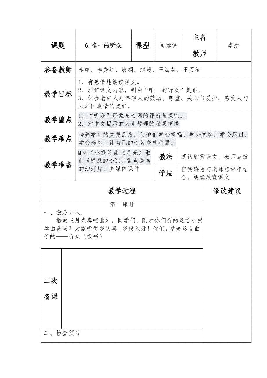 六年级语文第二单元_第5页