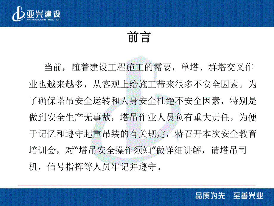 塔吊司机信号指挥工安全培训ppt_第2页