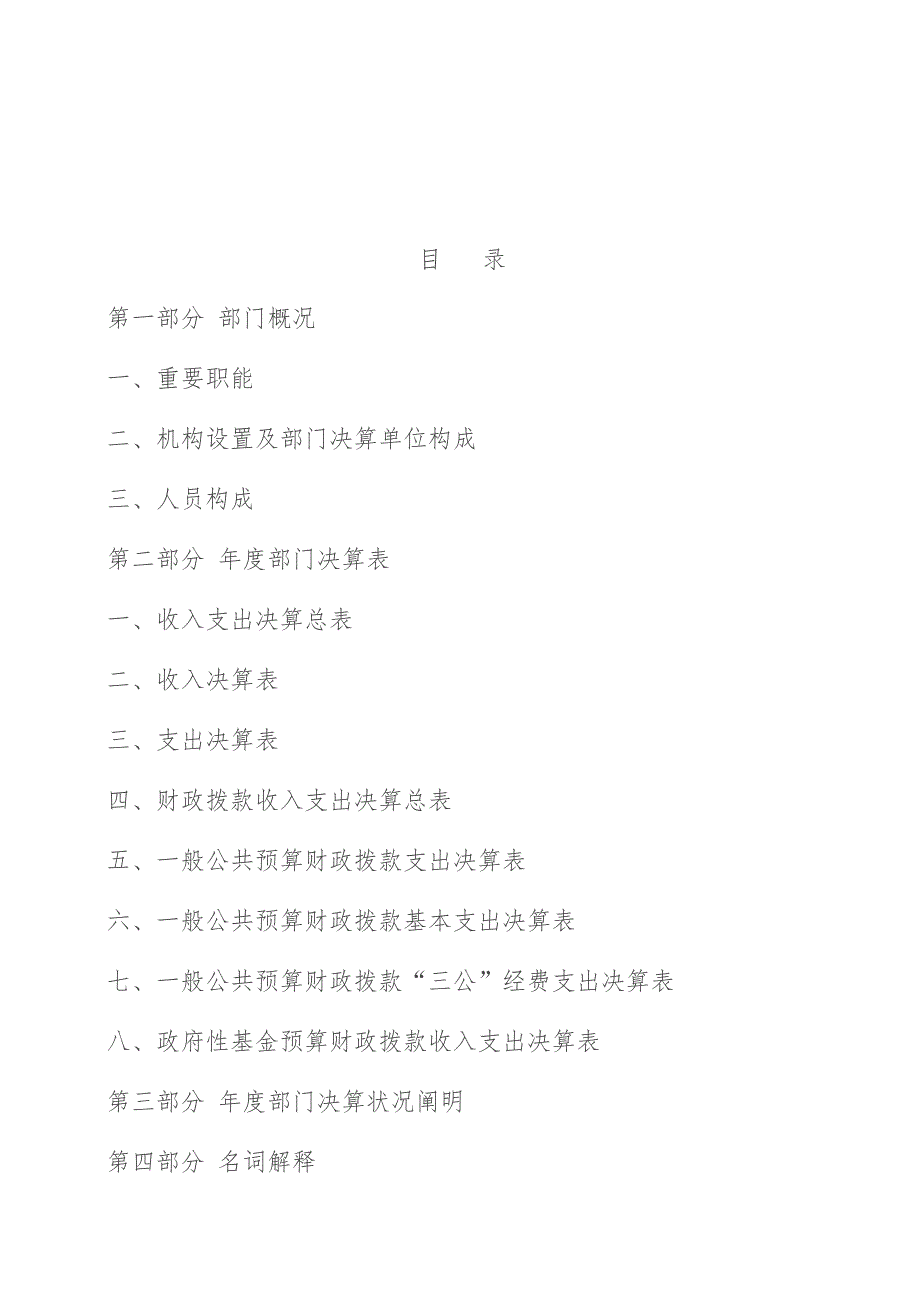 佳木斯城基础设施投融资发展中心汇总_第2页