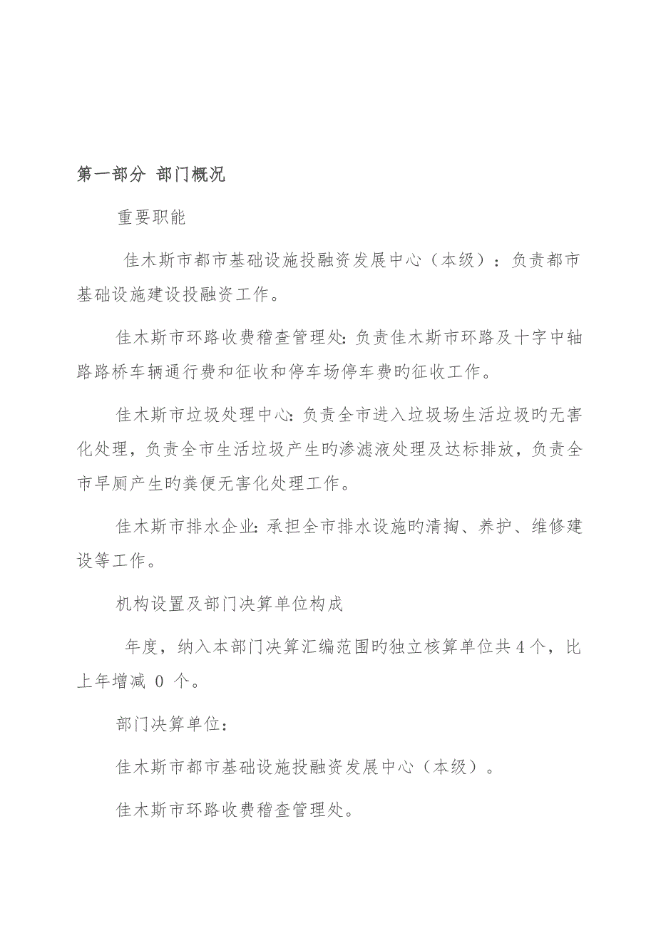 佳木斯城基础设施投融资发展中心汇总_第3页