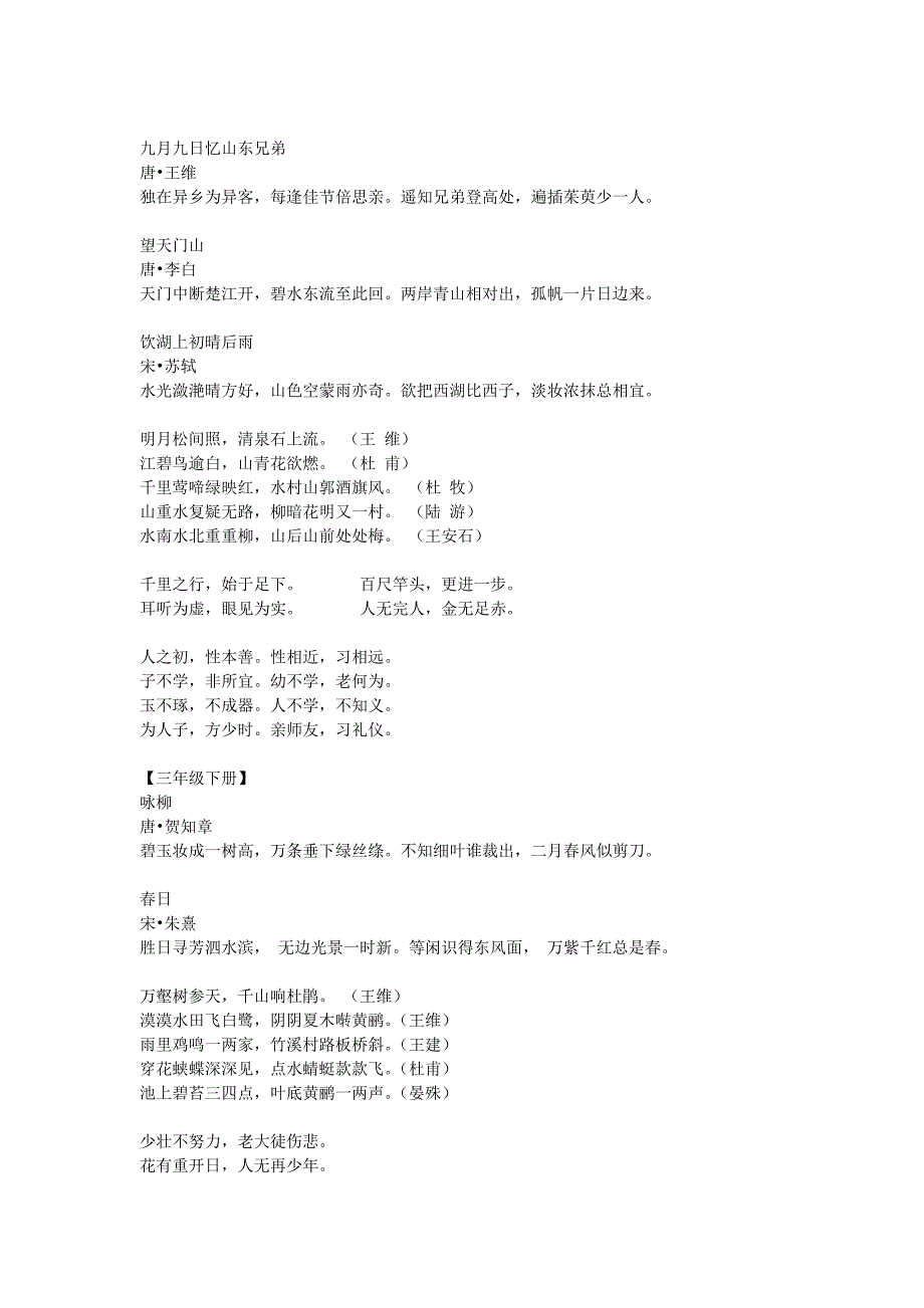 【强烈推荐】一至六年级古诗词汇总.doc_第3页