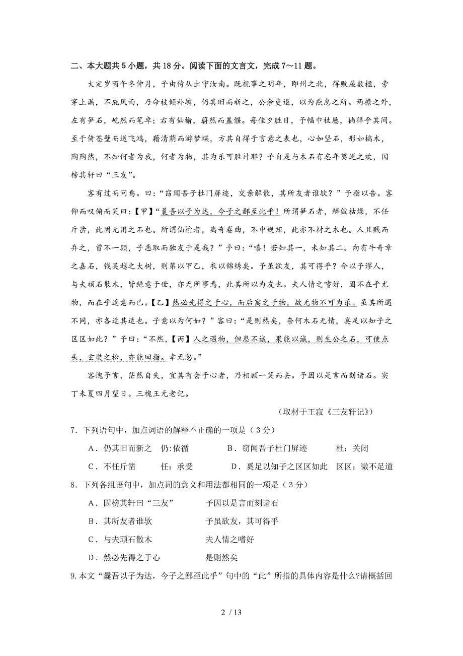 2015北京海淀区高三期末语文试题及答案_第2页