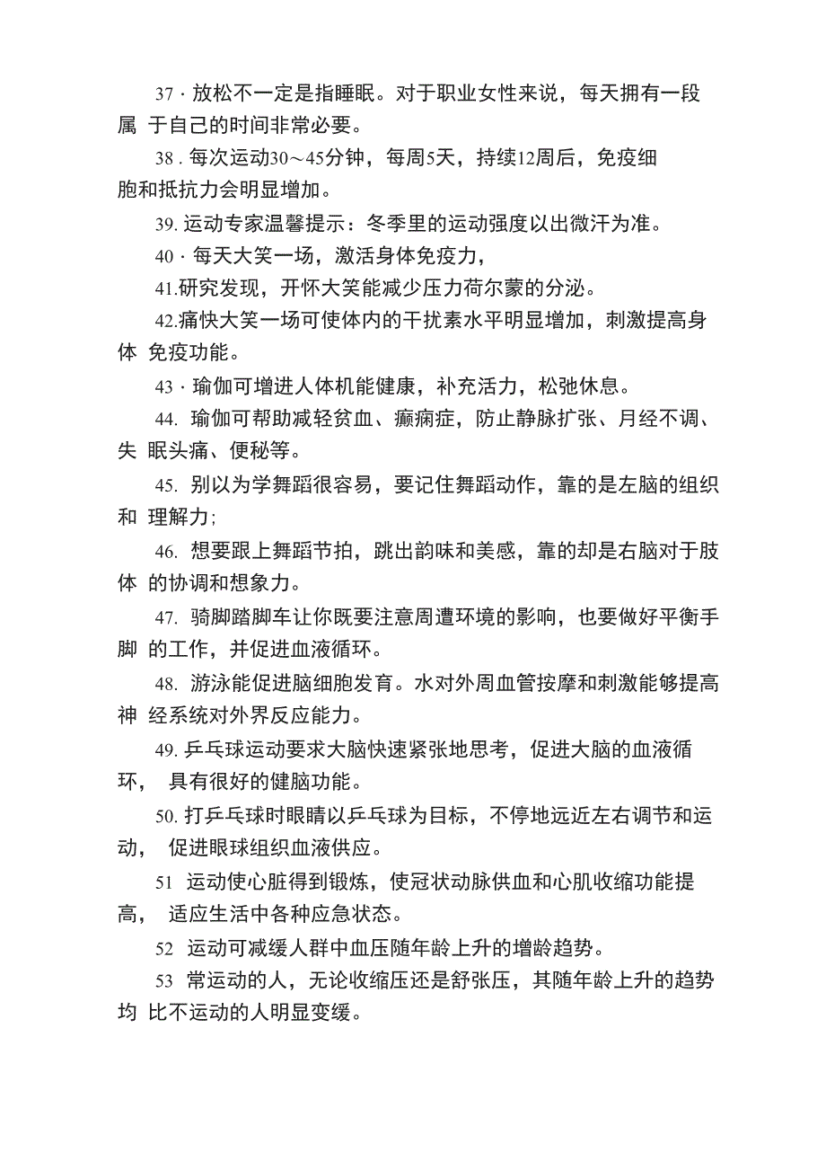 生活健康小常识200条_第3页