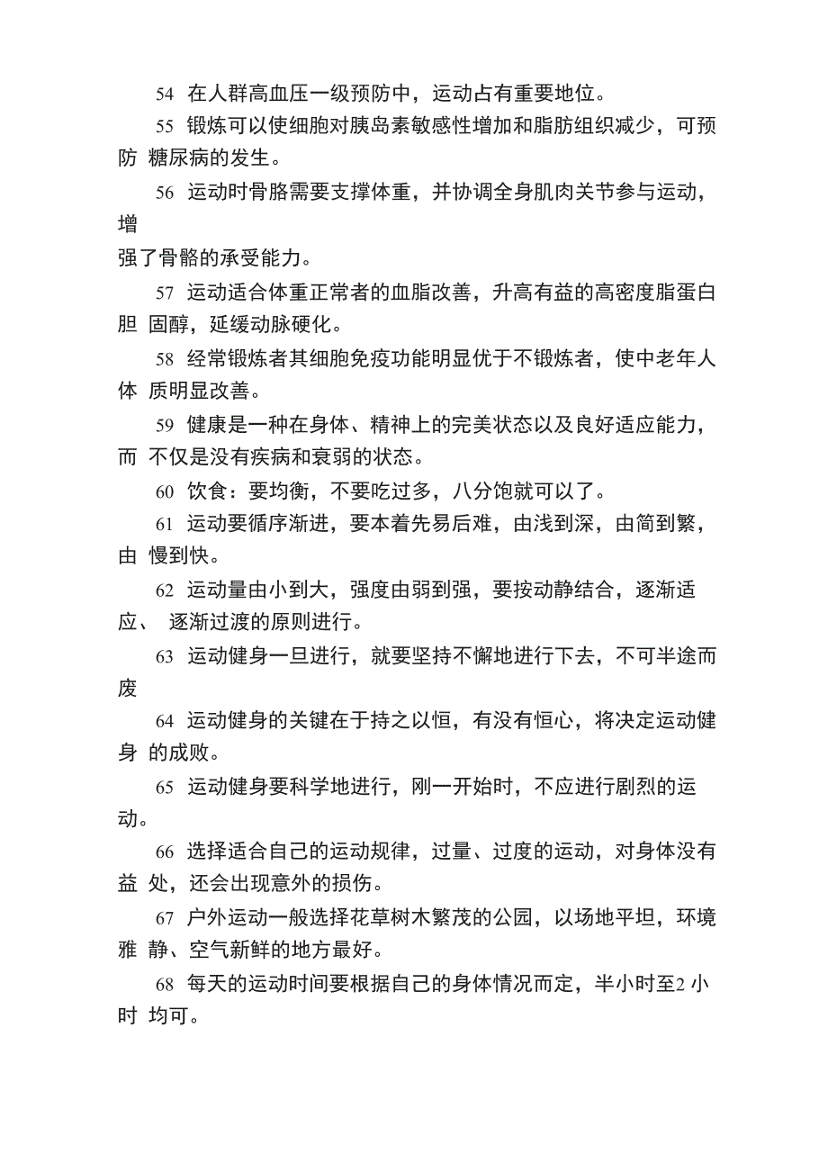 生活健康小常识200条_第4页