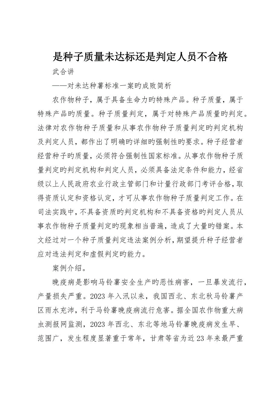 是种子质量未达标还是鉴定人员不合格_第1页