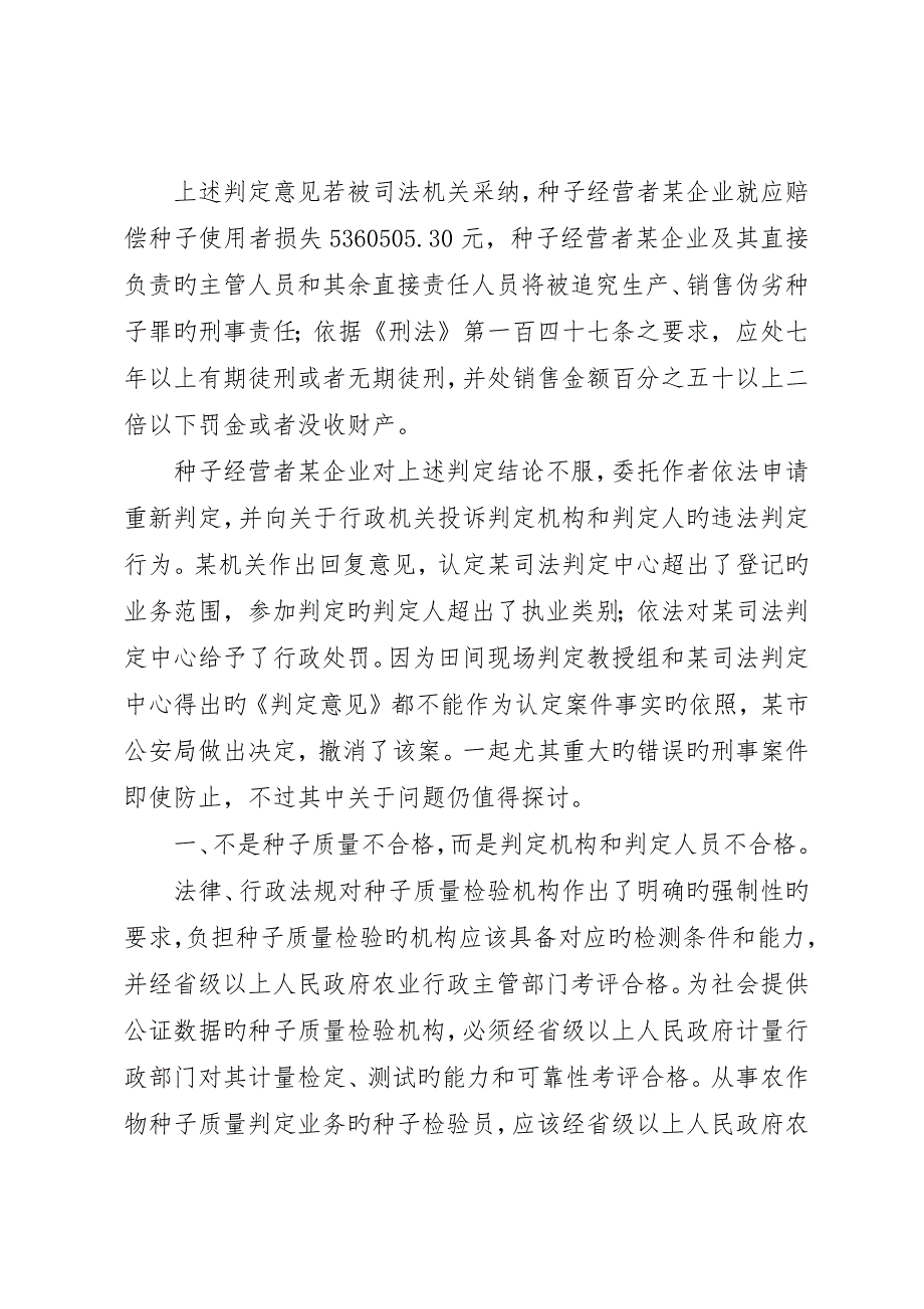 是种子质量未达标还是鉴定人员不合格_第3页