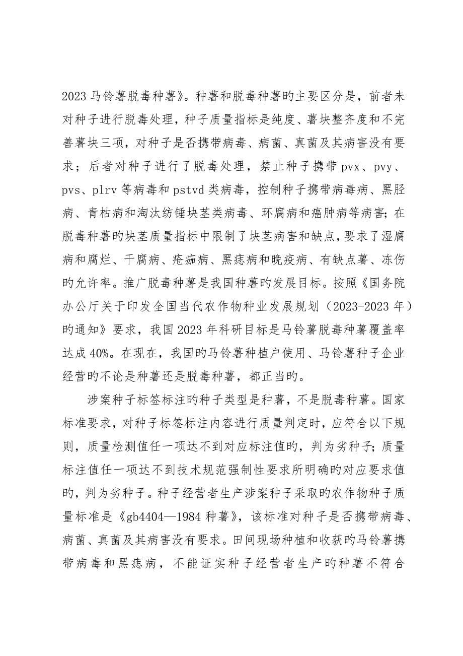 是种子质量未达标还是鉴定人员不合格_第5页