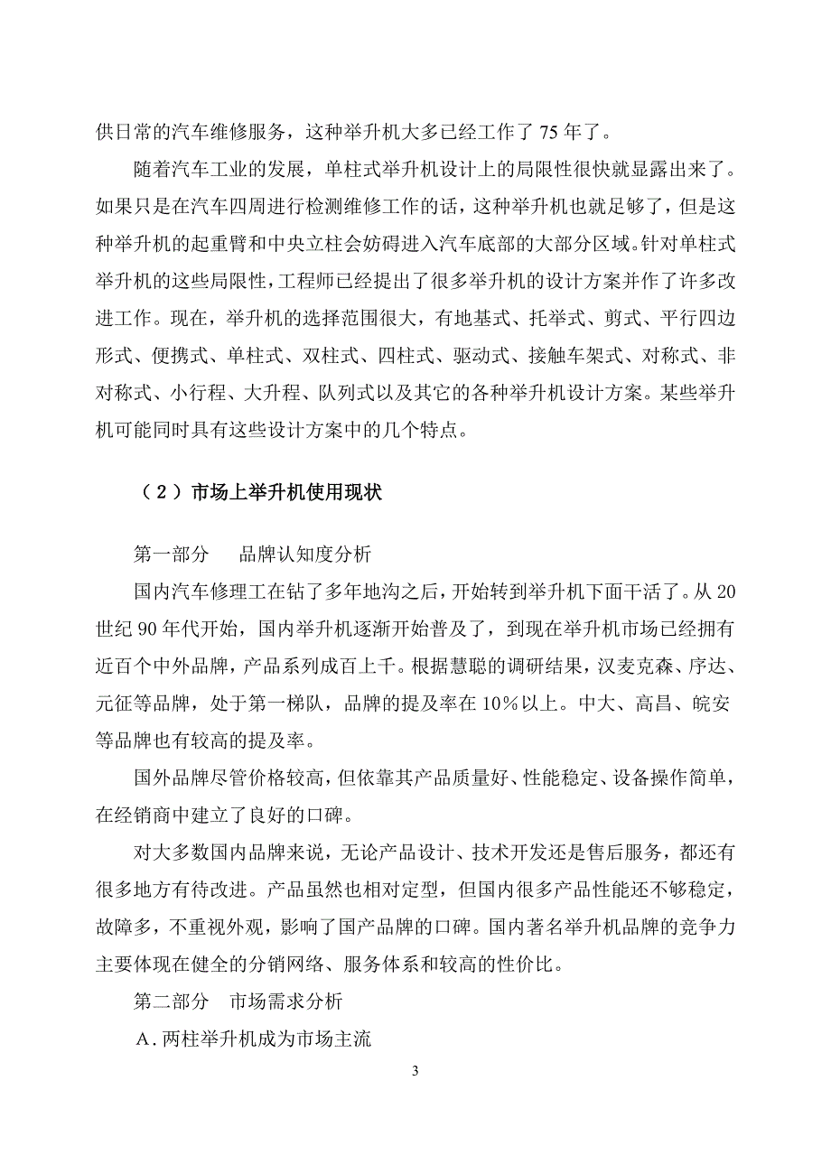 双柱液压举升机文献综述.doc_第3页