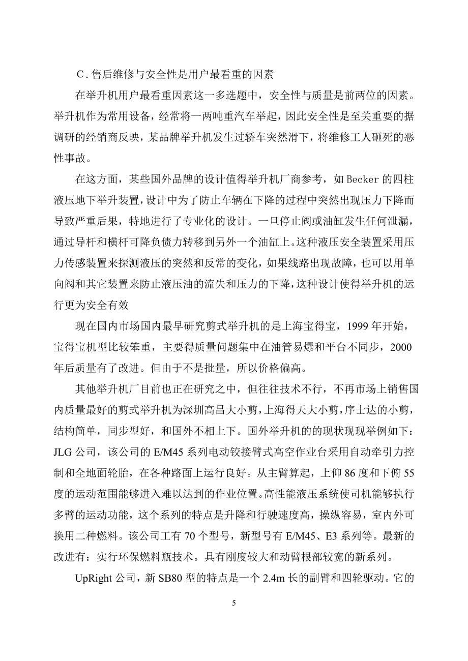 双柱液压举升机文献综述.doc_第5页