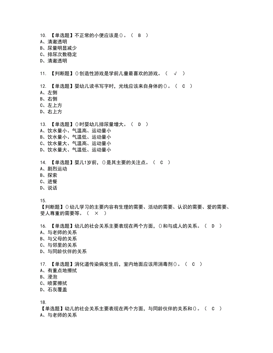 2022年保育员（高级）考试内容及复审考试模拟题含答案第9期_第2页