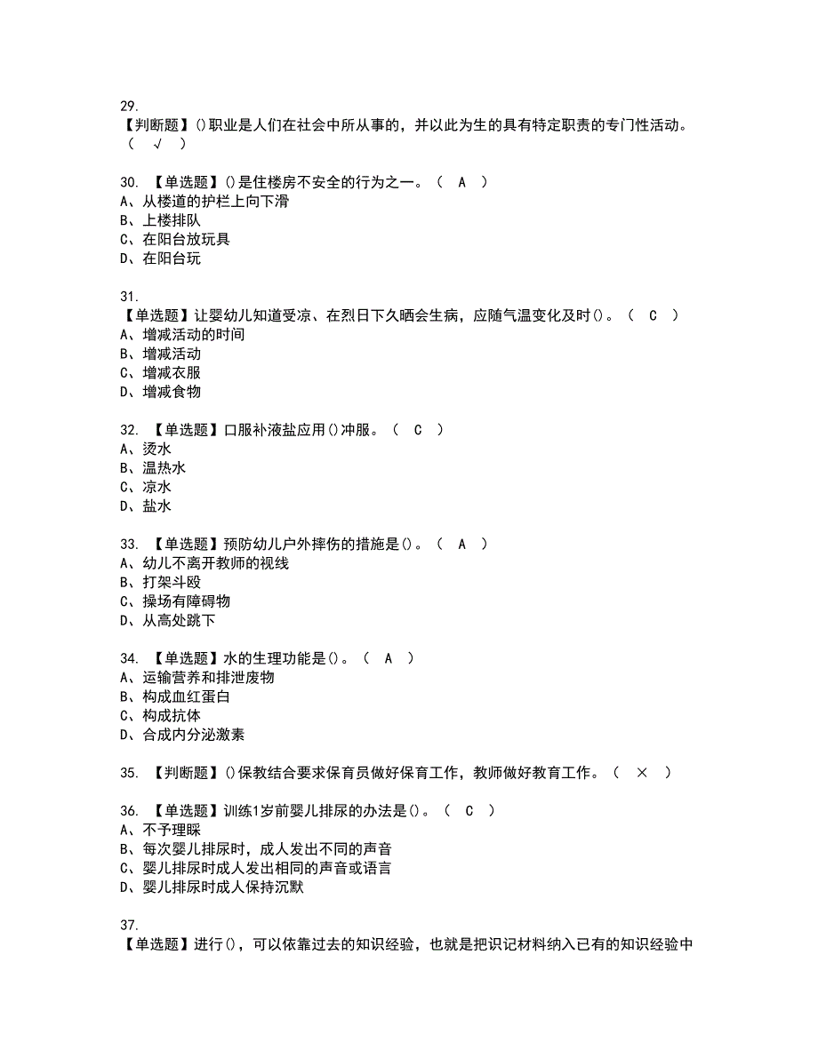 2022年保育员（高级）考试内容及复审考试模拟题含答案第9期_第4页