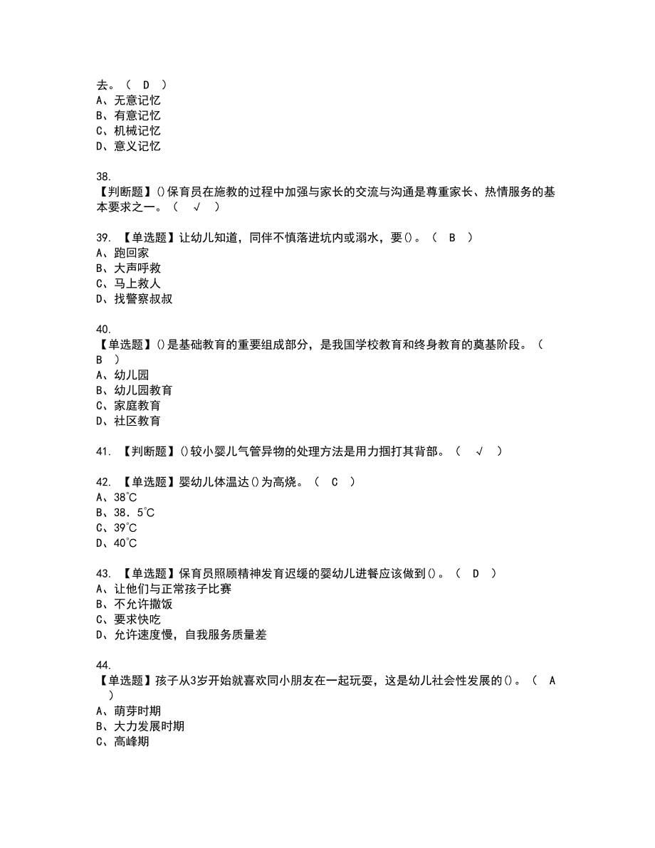 2022年保育员（高级）考试内容及复审考试模拟题含答案第9期_第5页