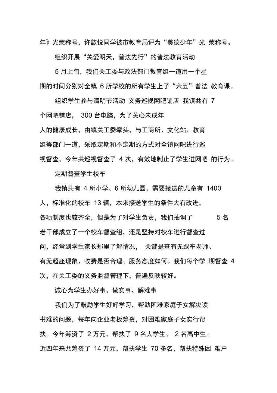 镇关工委工作汇报_第3页