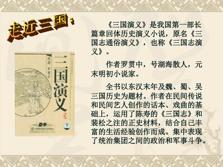 18《杨修之死》课件_第3页