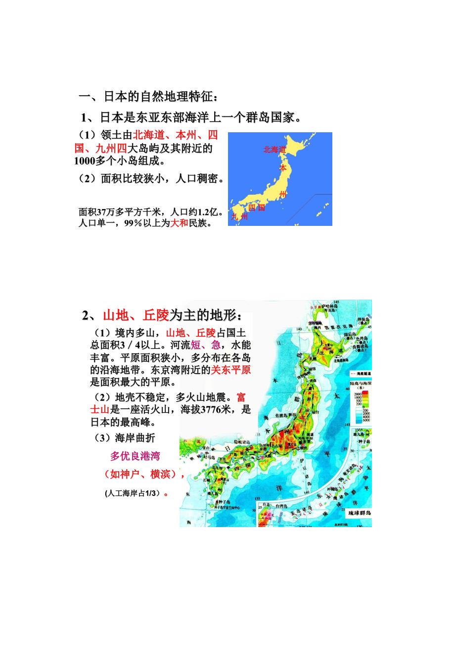 区域地理复习————日本.doc_第2页