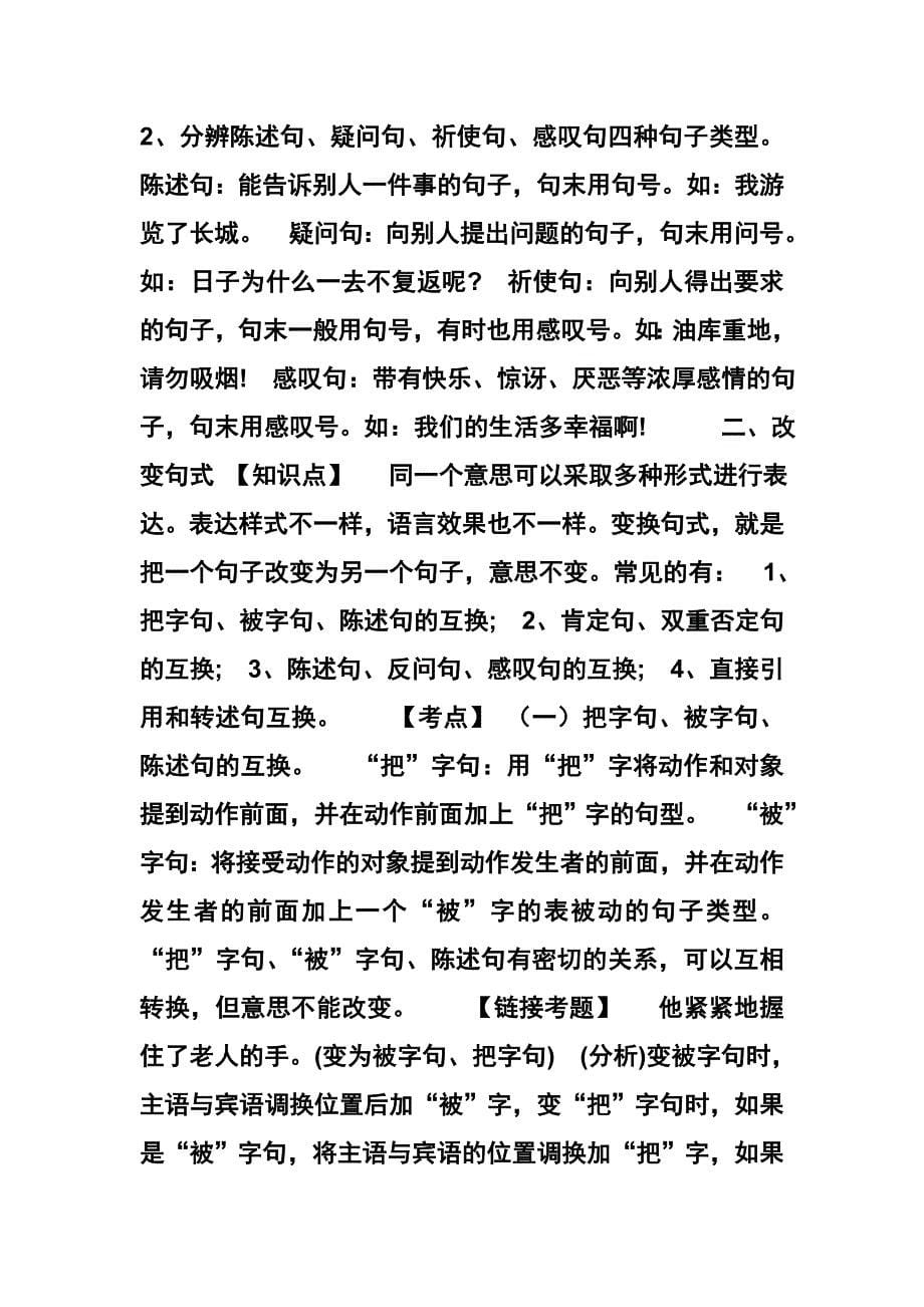 小学语文中的句式变换知识点归纳.doc_第5页