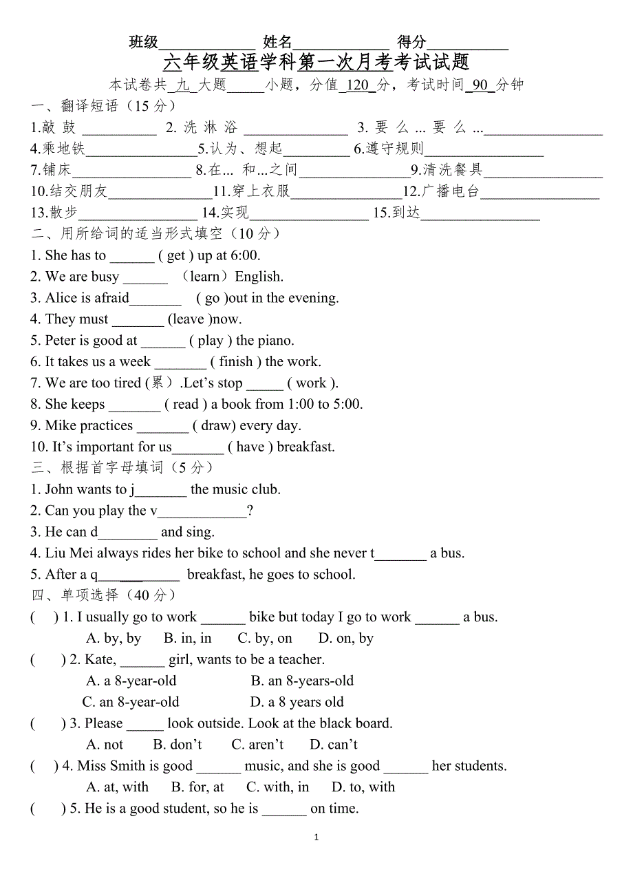 七下试题六年级第一次月考.docx_第1页