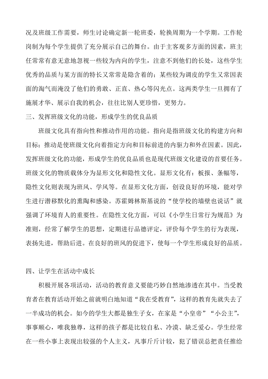 少先队工作总结.doc_第2页