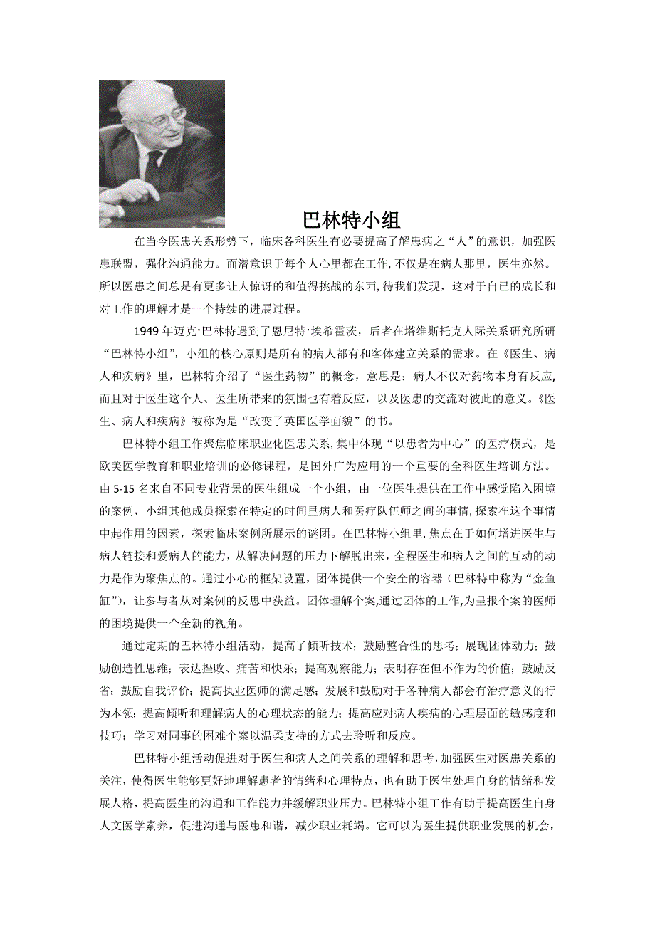 巴林特小组介绍_第1页