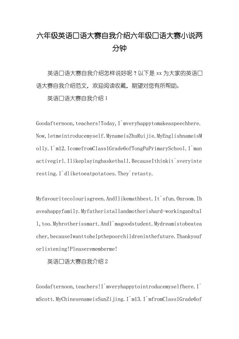 六年级英语口语大赛自我介绍六年级口语大赛小说两分钟_第1页