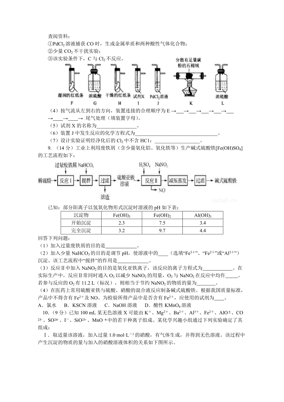 2018届高三第五次周考试题 .docx_第3页