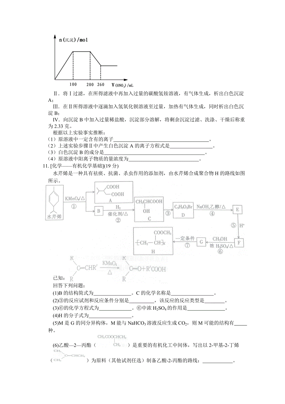 2018届高三第五次周考试题 .docx_第4页