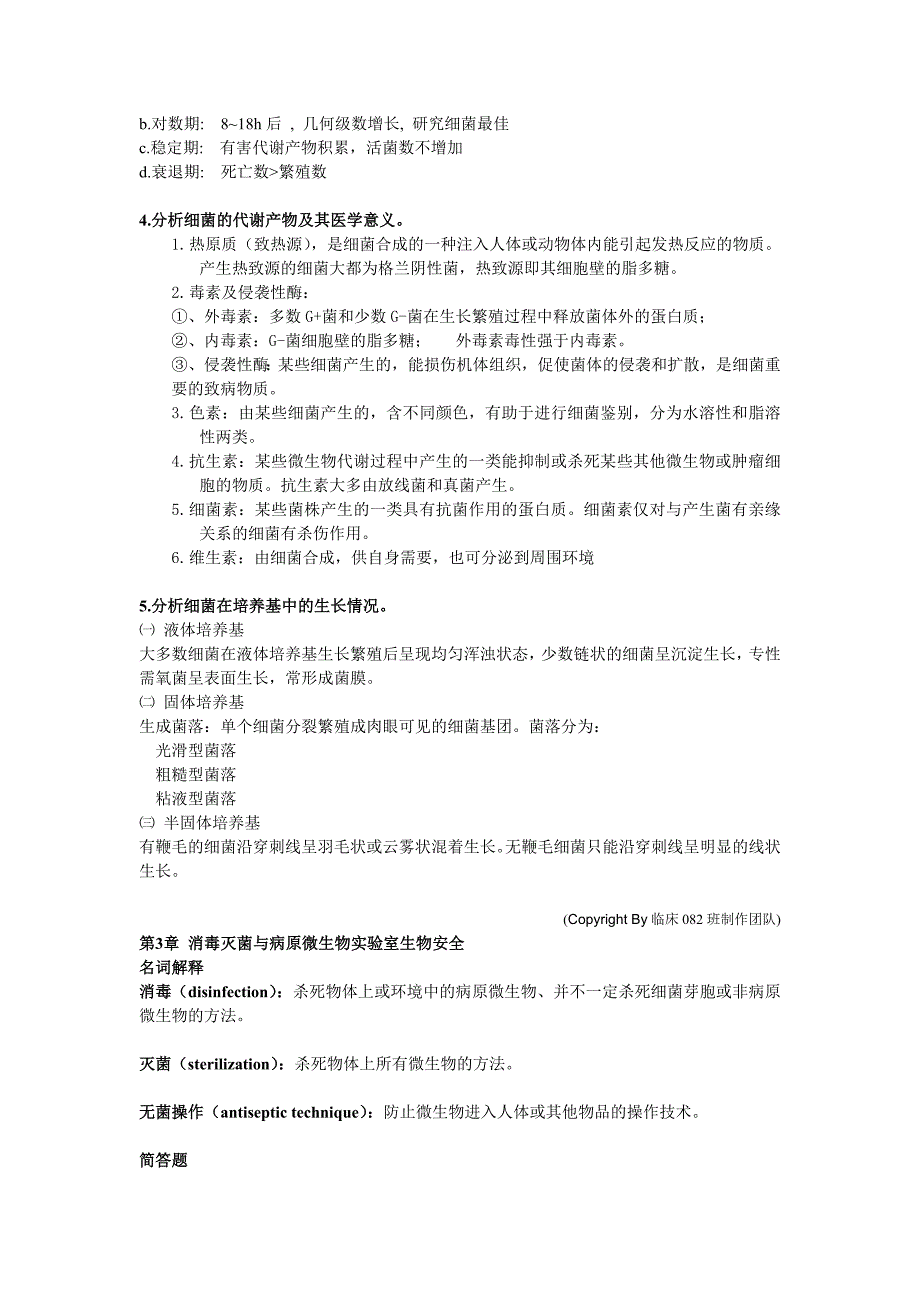医学微生物学复习要点、重点_第4页