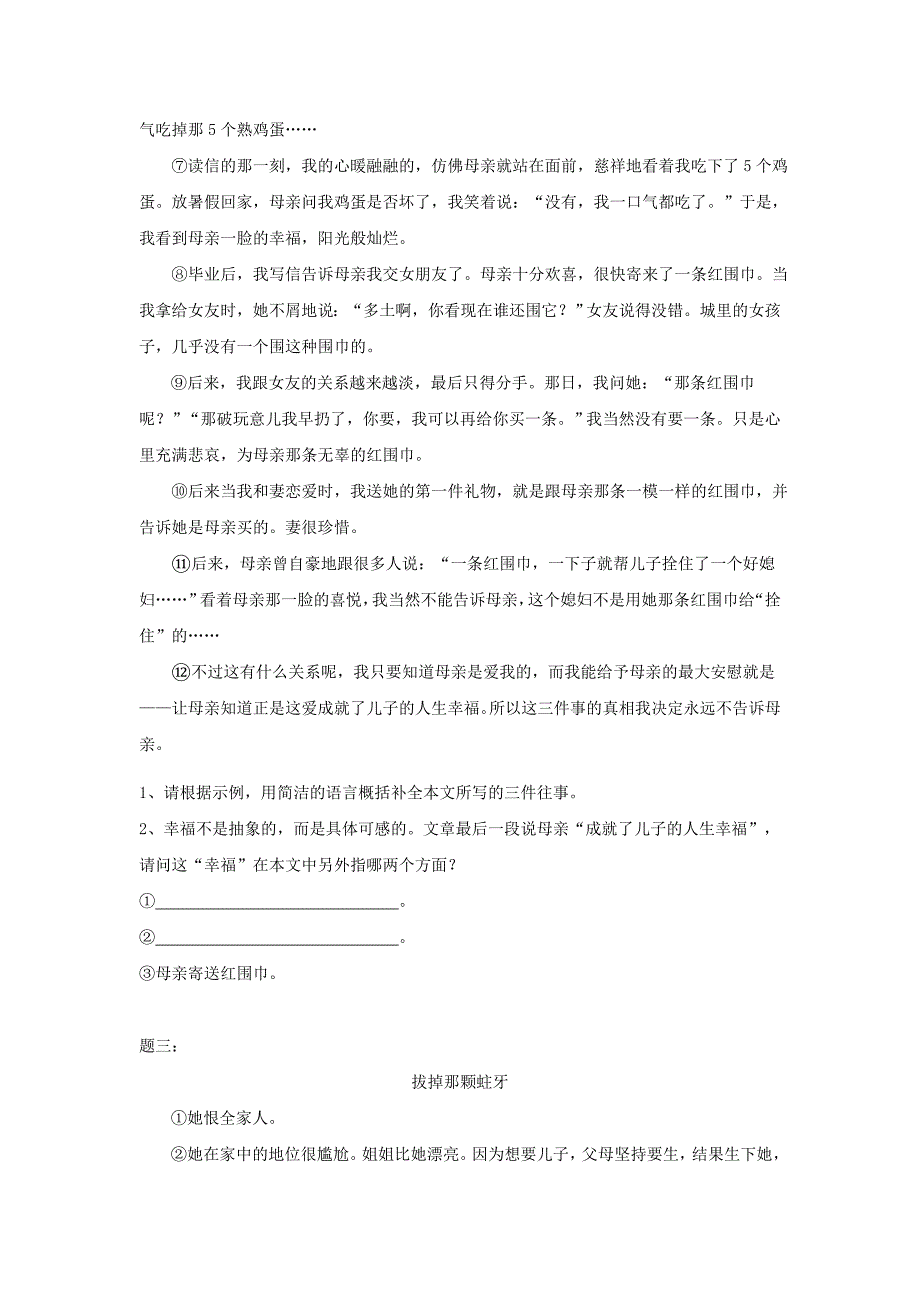 最新人教版语文七下记叙文阅读：依据文本,学会概括名师讲义含答案_第4页