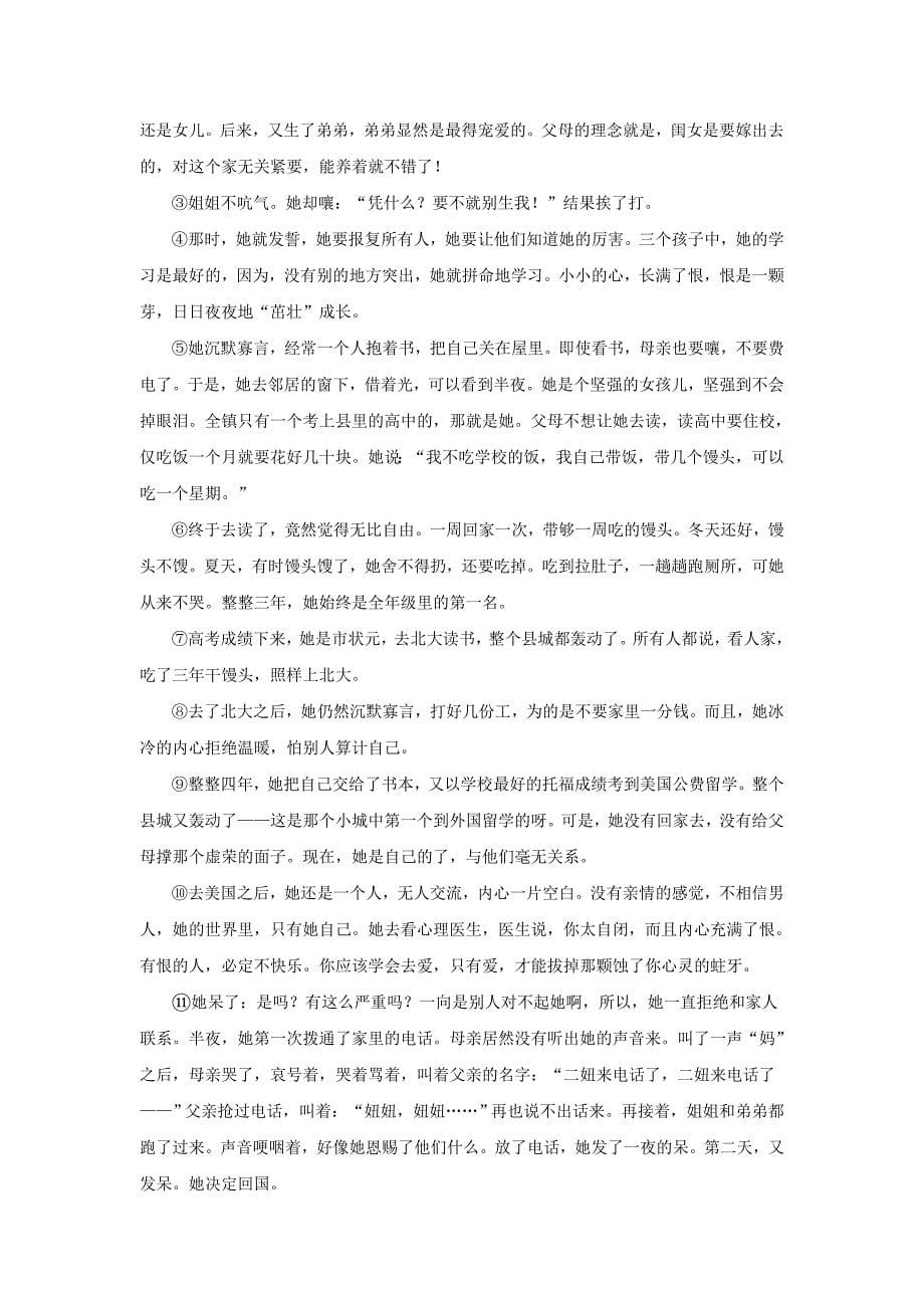 最新人教版语文七下记叙文阅读：依据文本,学会概括名师讲义含答案_第5页